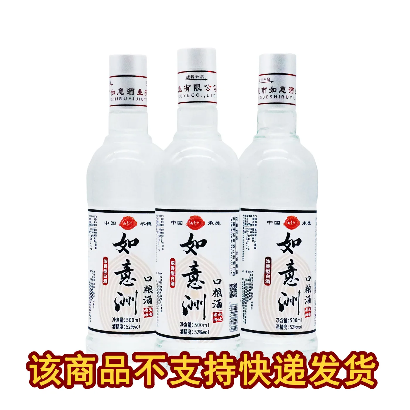 口粮酒 图片 3