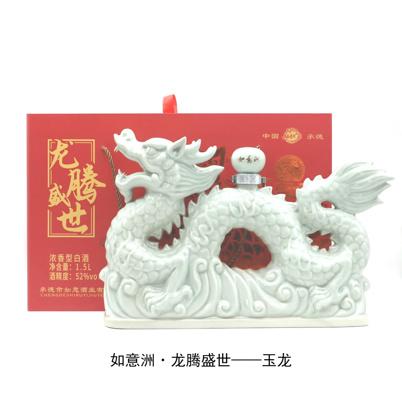 龙腾盛世玉龙 图片 2